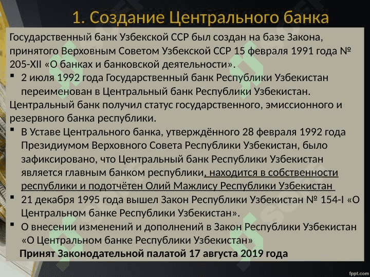 Центральный банк Республики Узбекистан: структура, функции и деятельность 3