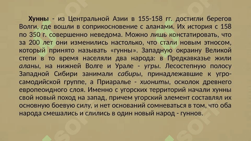 Европейские гунны 4