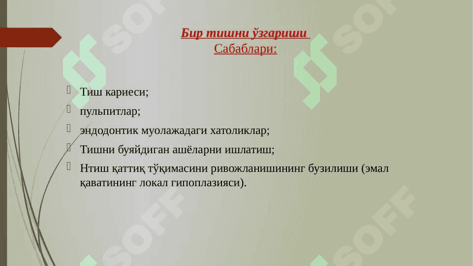 Ранги узгарган тишларни  оқартириш. Кўрсатма ва қарши кўрсатмалар. Қўллаш услублари 7