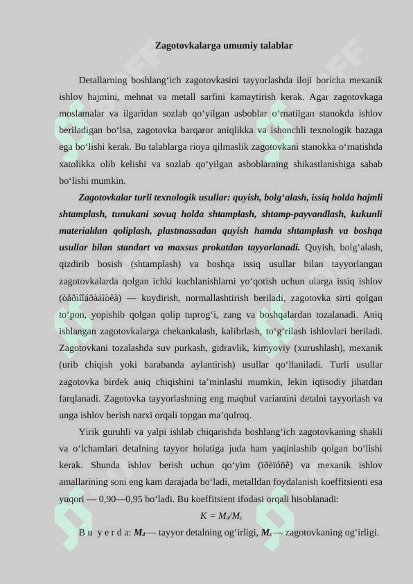 Zagotovka turlari va qo’llaniladigan qotishmalar. 2