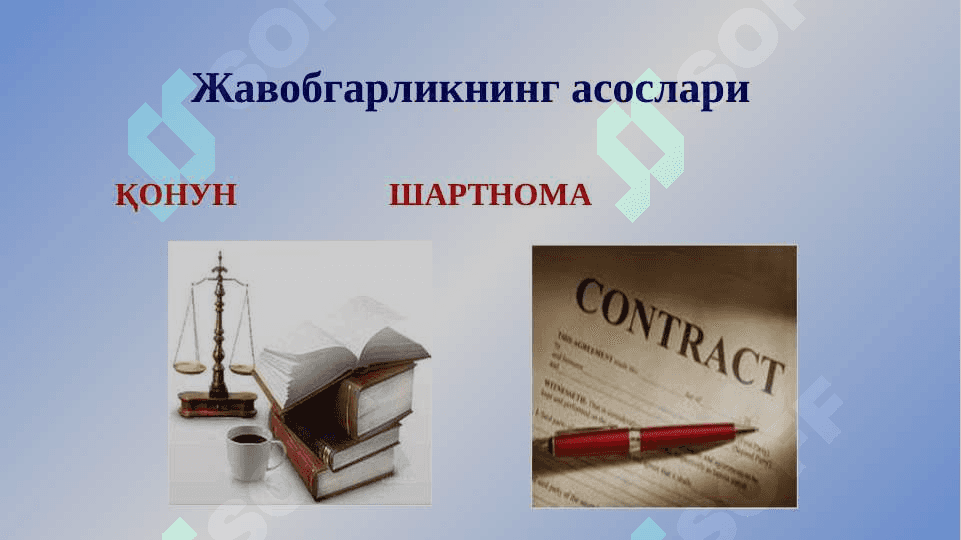 Бизнес муносабатларда жавобгарлик 4
