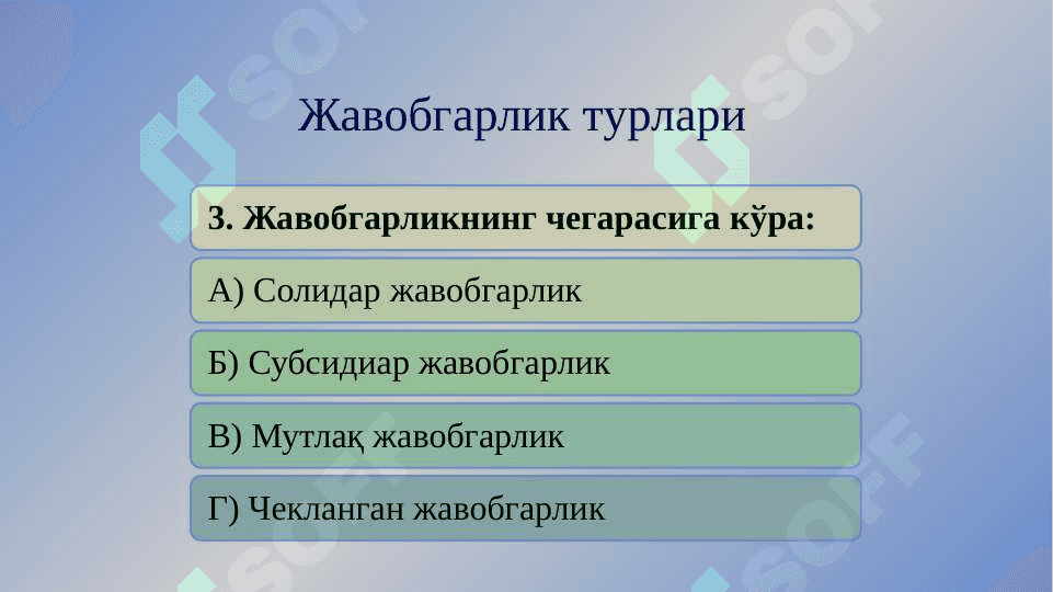 Бизнес муносабатларда жавобгарлик 7