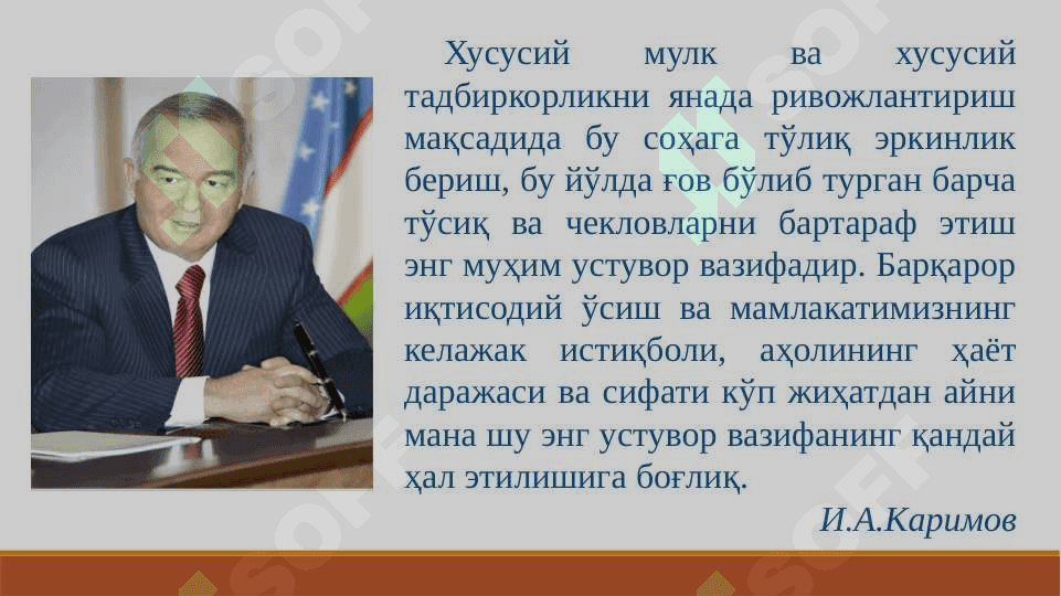 ТАДБИРКОРЛИК СУБЪЕКТЛАРИНИНГ ҲУҚУҚ ВА ҚОНУНИЙ МАНФААТЛАРИНИ ҲИМОЯ ҚИЛИШ 3