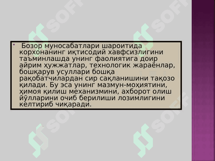 Корхона тижорат сирининг моҳияти ва уни ҳимоя қилиш механизми 2