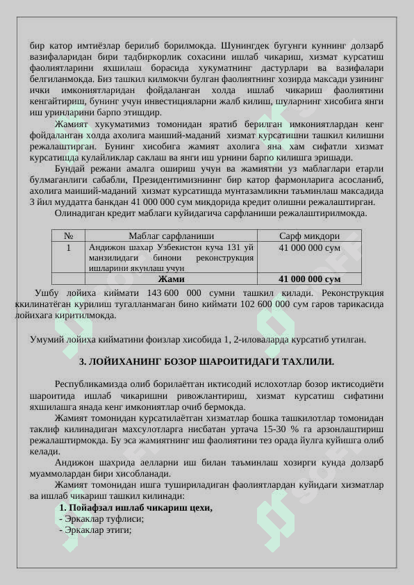 пойафзалларни ишлаб чикариш 4