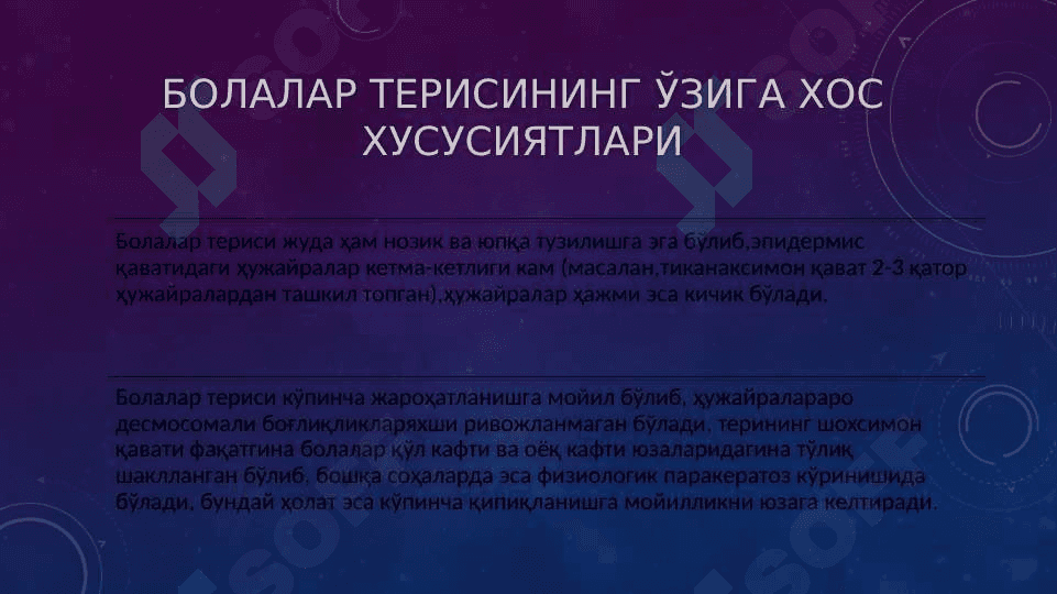 Chaqoloqlarning terisining tuzilishi va yiringli kassaliklari 8