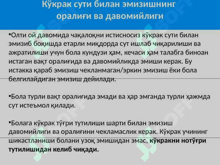 Koʻkrak suti bilan oziqlantirish koʻkrakni toʻgʻri tutish qoidalari 4