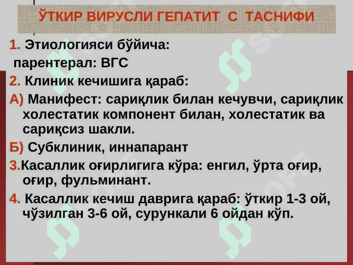 Virusli gepatit C 5