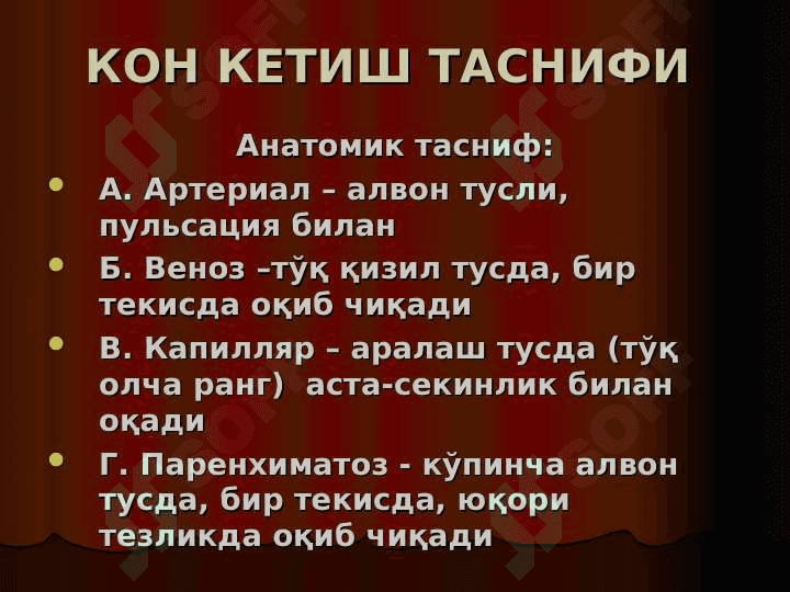 Qon ketishi va uni toʻxtatish usullari 3