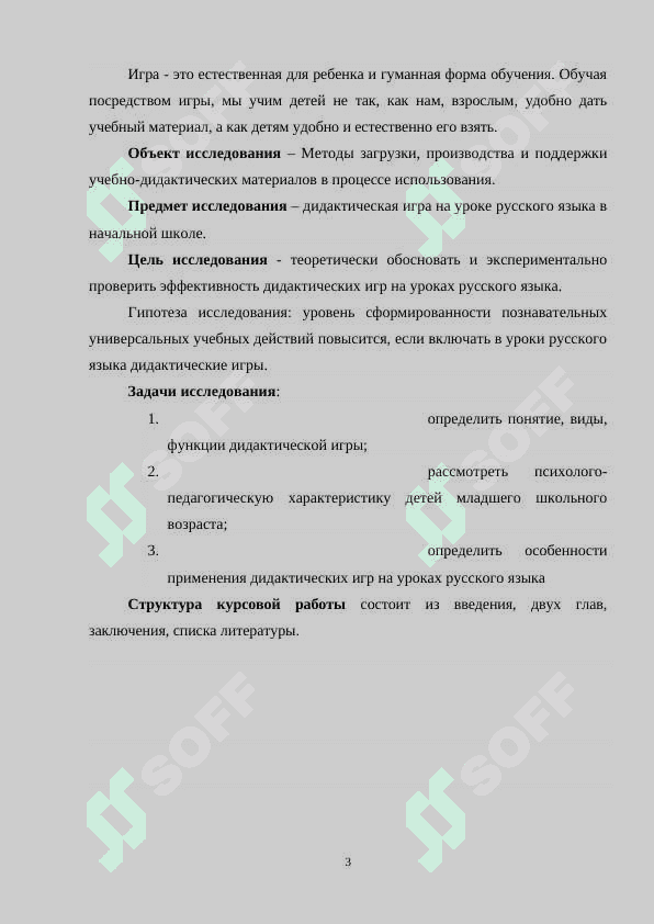 Использование дидактических игр на уроках русского языка 4