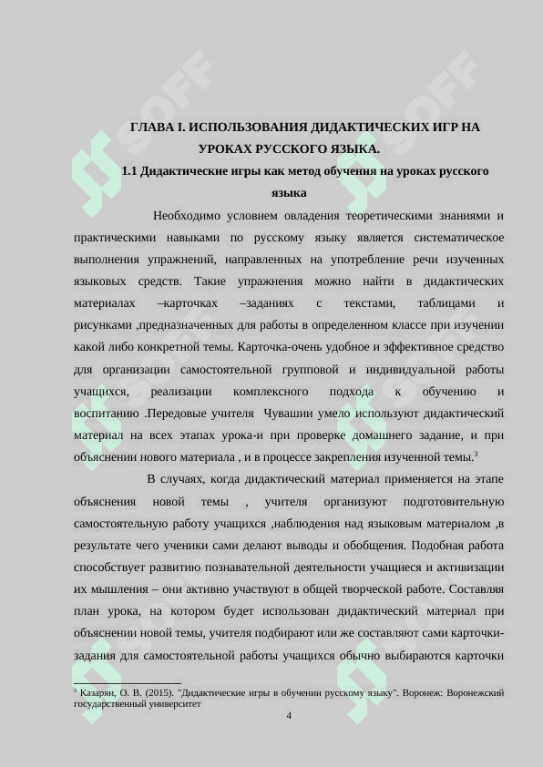 Использование дидактических игр на уроках русского языка 5