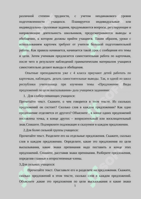 Использование дидактических игр на уроках русского языка 6