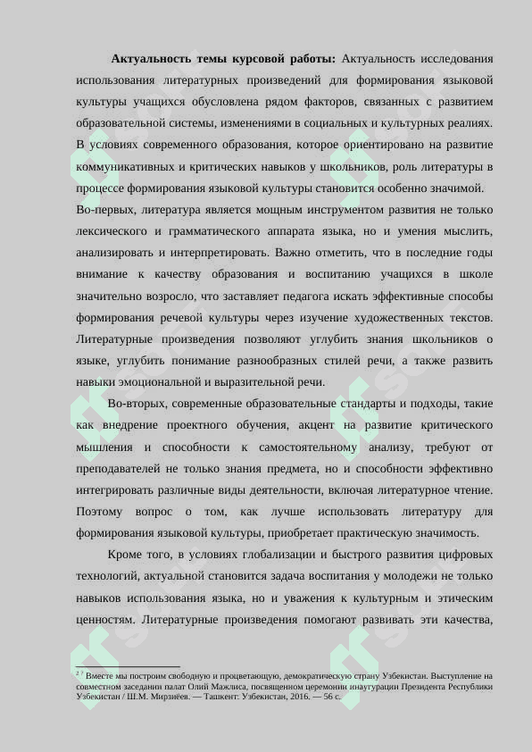 Использование литературных произведений для фармирования языковой культуры учащихся 3