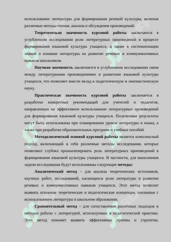 Использование литературных произведений для фармирования языковой культуры учащихся 5