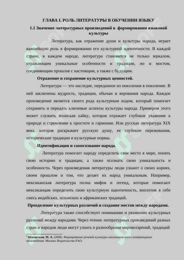 Использование литературных произведений для фармирования языковой культуры учащихся 7