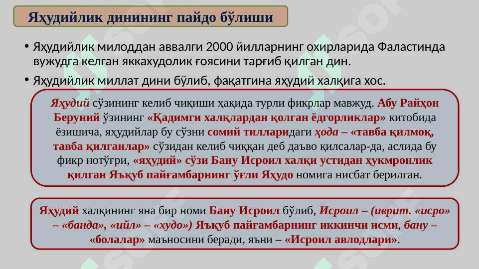 Milliy dinlar yaxudiylik 3
