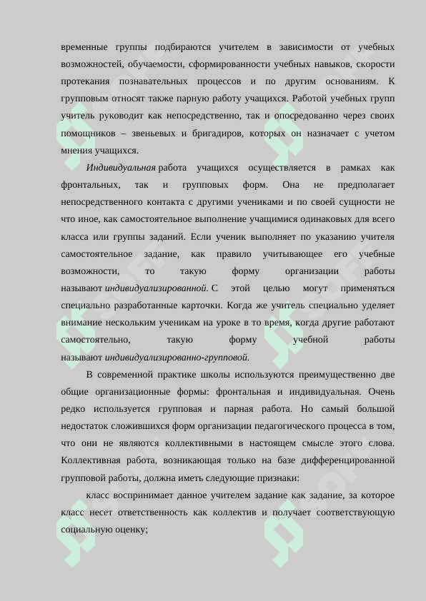 Фронтальные групповые и индивидуальные заданиия по литературе в средних классах 5
