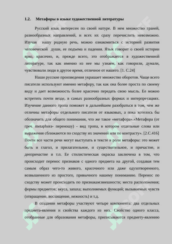 Метафора в языке романа М.Шолохова «Тихий Дон 3