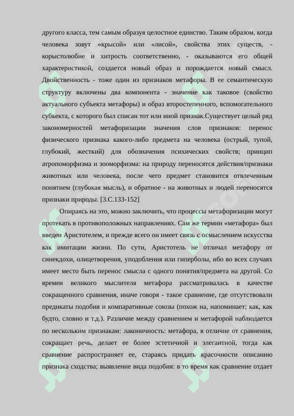 Метафора в языке романа М.Шолохова «Тихий Дон 4