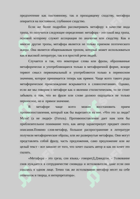 Метафора в языке романа М.Шолохова «Тихий Дон 5