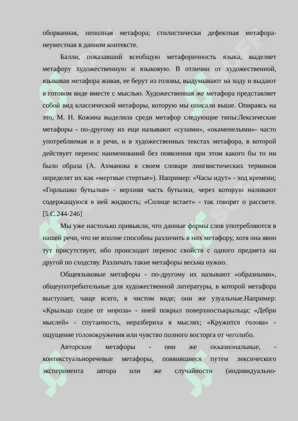 Метафора в языке романа М.Шолохова «Тихий Дон 8