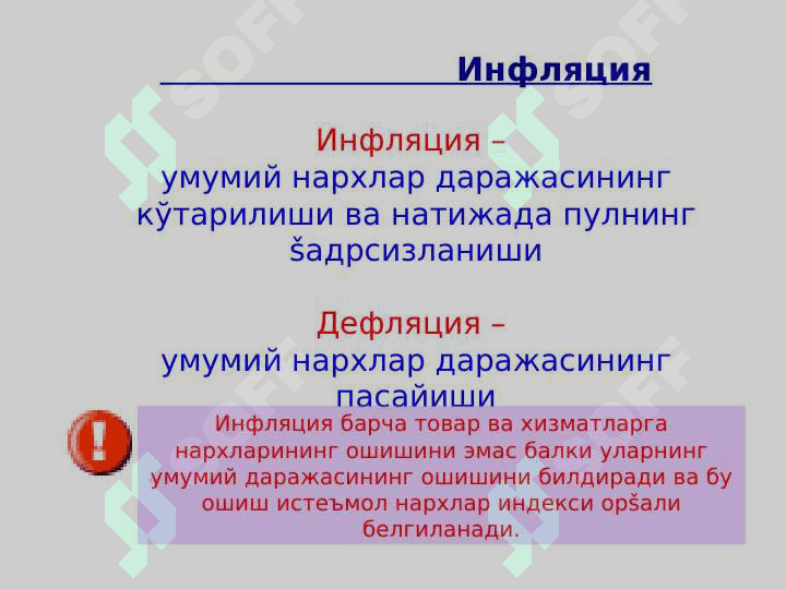 INFLYATSIYA VA INFLYATSIYAGA QARSHI SIYOSATI 8