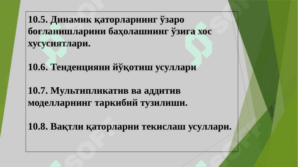 ВАҚТЛИ ҚАТОРЛАР 2