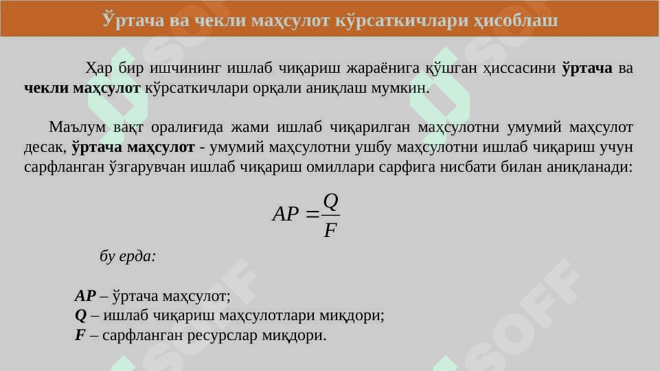 Ишлаб чиқариш 8