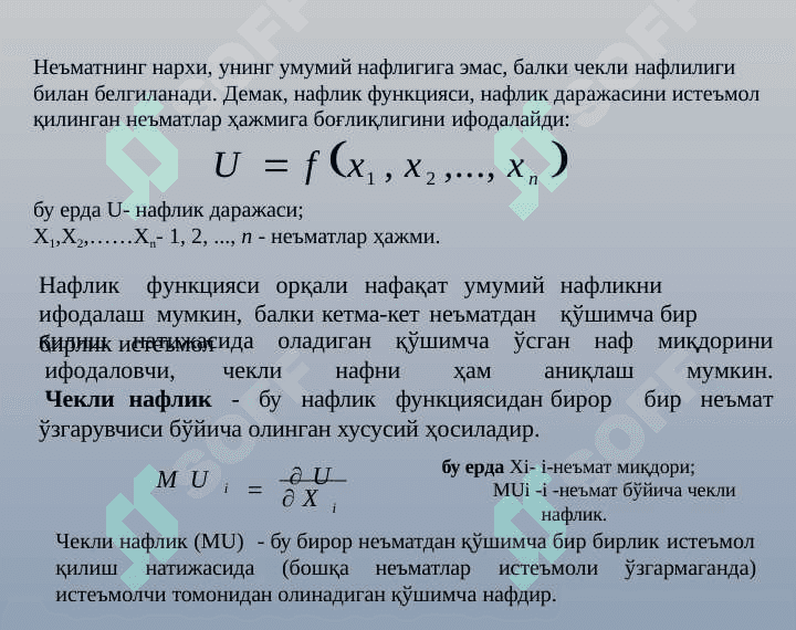 Истеъмолчилар ҳатти-ҳаракати 6