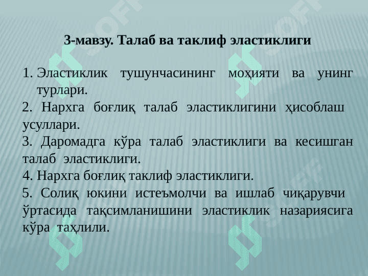 Талаб ва таклиф эластиклиги 2