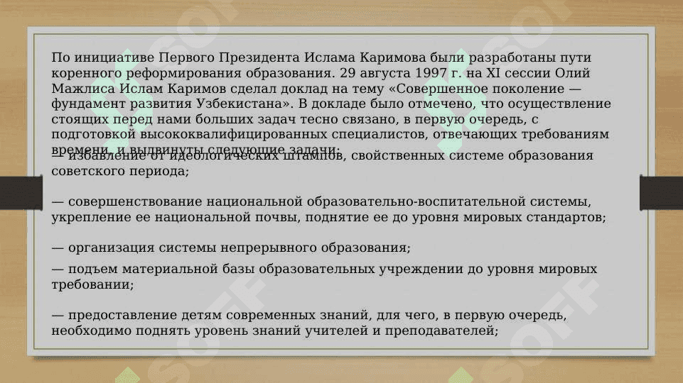 Реформы и нововведения в последние годы 5