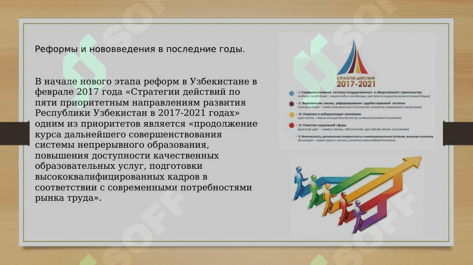 Реформы и нововведения в последние годы 7
