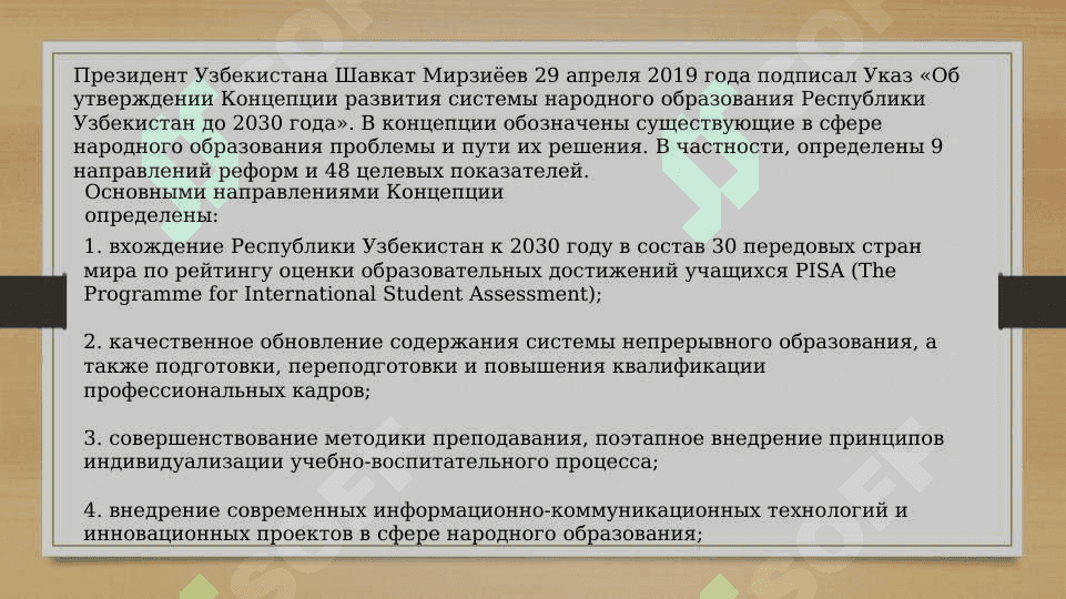 Реформы и нововведения в последние годы 8