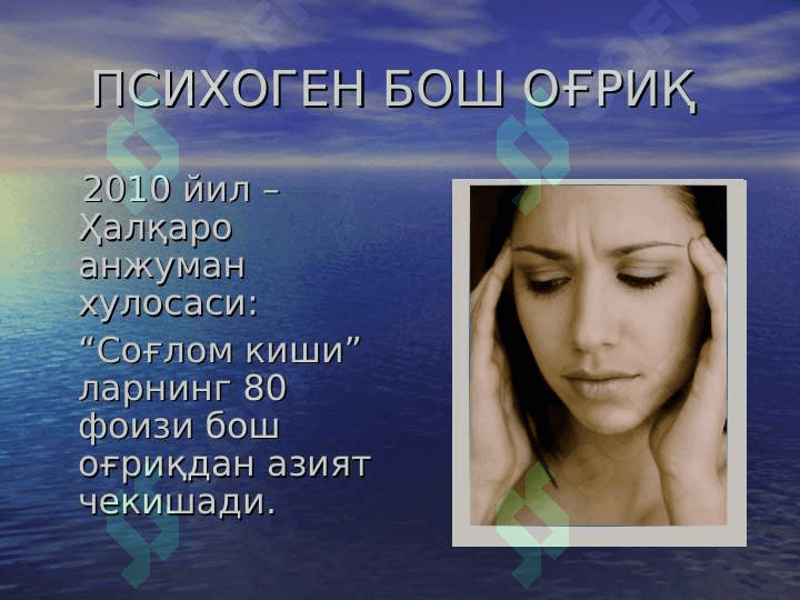 PSEVDONEVROLOGIK SINDROMLAR TURLARI 4