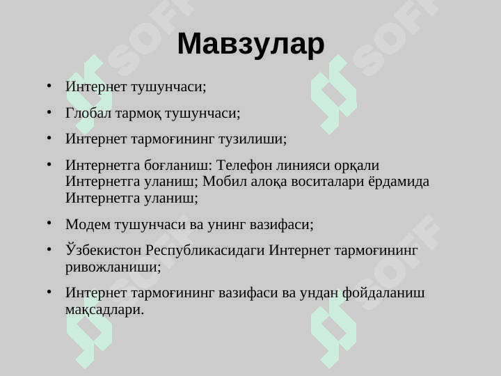 INTERNET ТАРМОҒИ ВА УНИНГ АҲАМИЯТИ 2