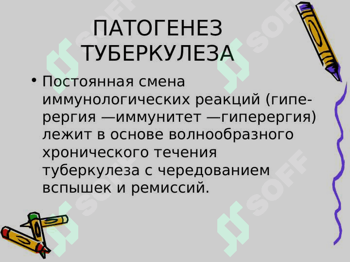 ТУБЕРКУЛЕЗ 6