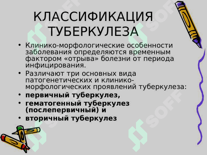 ТУБЕРКУЛЕЗ 7