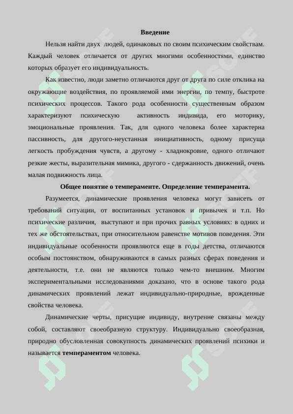Темперамент и теории темперамента 2