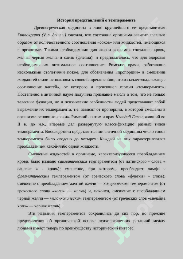 Темперамент и теории темперамента 3
