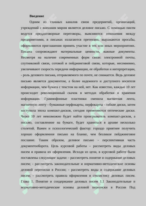 Письмо как первая форма обмена информацией 2