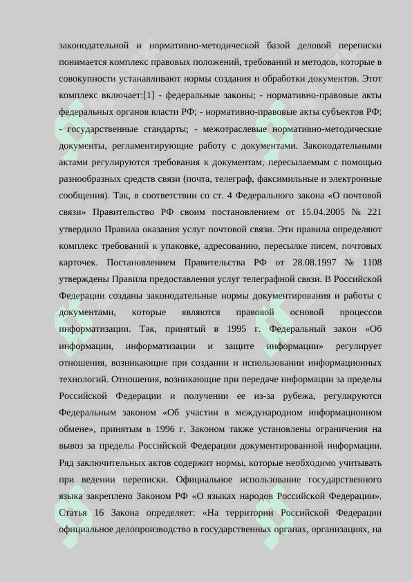Письмо как первая форма обмена информацией 3