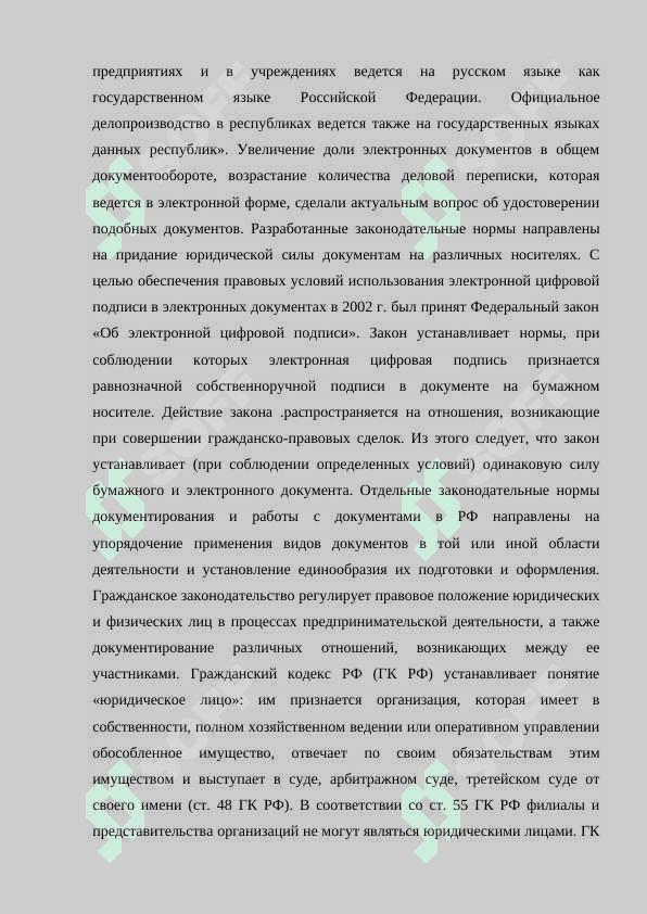 Письмо как первая форма обмена информацией 4