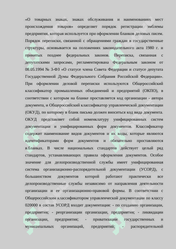 Письмо как первая форма обмена информацией 7