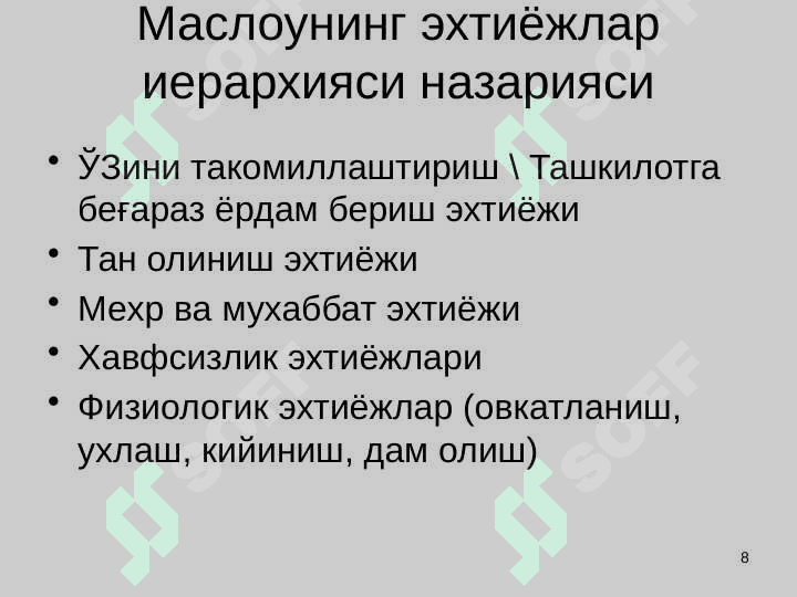 ИНСОН РЕСУРСЛАРИНИ БОШҚАРИШДА МОТИВАЦИЯ 8