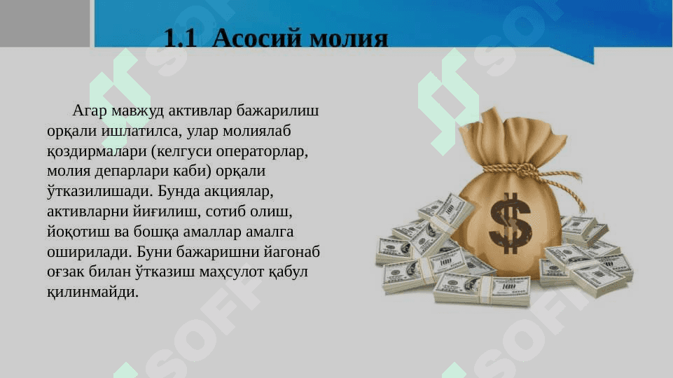 Хўжалик юратувчи субъектлар молияси асосий ва айланма капитал доиравий айланишининг молиявий жиҳатлари 5