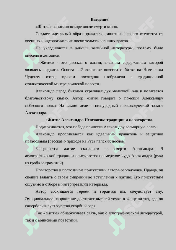 Житие Александра Невского традиция книжной культуры и фольклора 2
