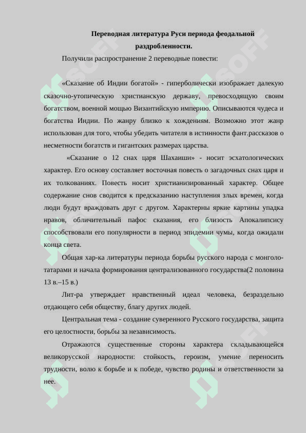 Житие Александра Невского традиция книжной культуры и фольклора 3