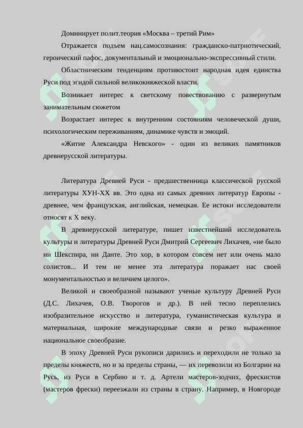 Житие Александра Невского традиция книжной культуры и фольклора 4