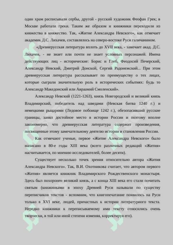Житие Александра Невского традиция книжной культуры и фольклора 5