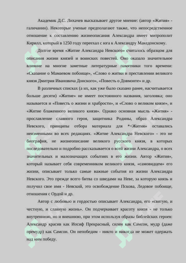 Житие Александра Невского традиция книжной культуры и фольклора 6